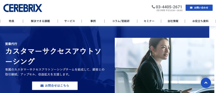 セレブリックス公式HPスクリーンショット