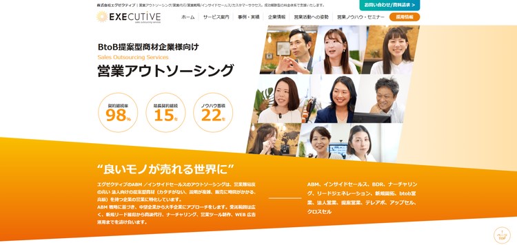 エグゼクティブ公式HPスクリーンショット