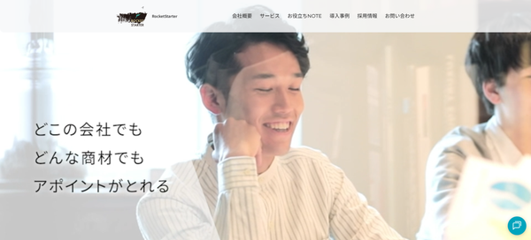 RocketStarterの公式HPキャプチャ画像