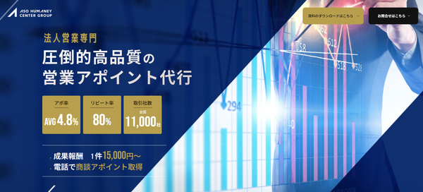 アソウ・ヒューマニーセンターの公式HPキャプチャ画像