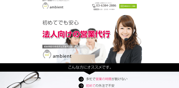 アンビエントの公式HPキャプチャ画像