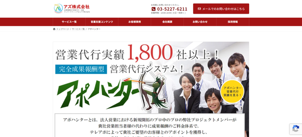 アポハンターの公式HPキャプチャ画像