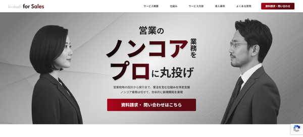 b→dash for Salesの公式HPキャプチャ画像