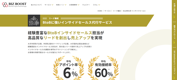 ビズブーストの公式HPキャプチャ画像