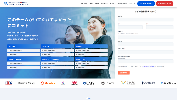 セールスリクエストの公式HPキャプチャ画像