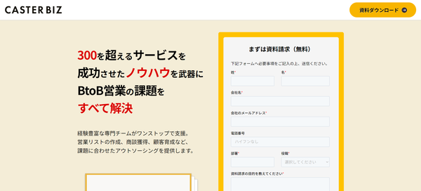 CASTER BIZの公式HPキャプチャ画像
