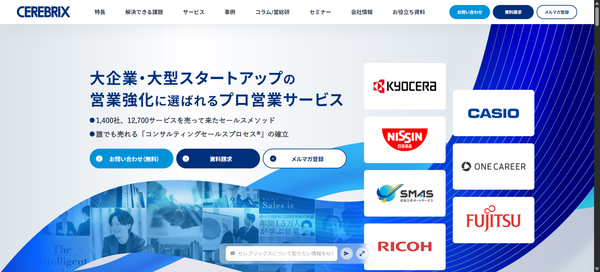 セレブリックスの公式HPキャプチャ画像