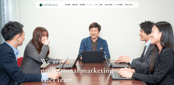 コンフィデンスの公式HPキャプチャ画像