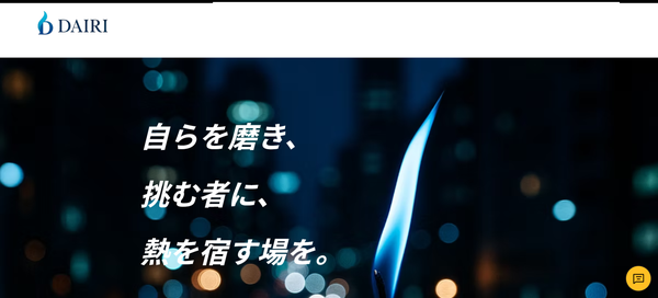 Dairiの公式HPキャプチャ画像