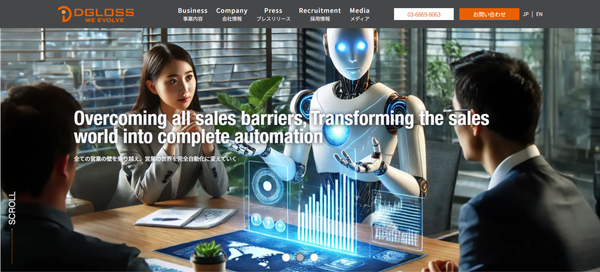 ディグロスの公式HPキャプチャ画像