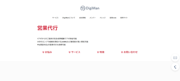 DigiManの公式HPキャプチャ画像