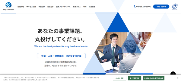 エッジコネクションの公式HPキャプチャ画像