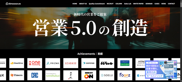 Emoooveの公式HPキャプチャ画像