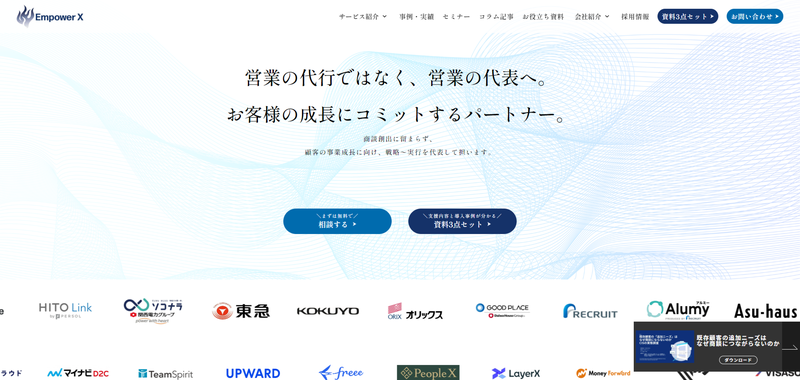 EmpowerXの公式HPキャプチャ画像