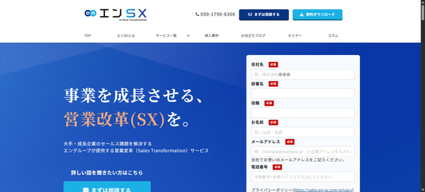 エンSXの公式HPキャプチャ画像