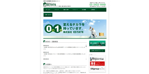 ESTATEの公式HPキャプチャ画像