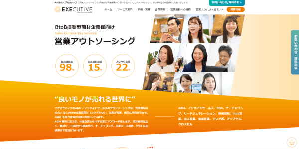 エグゼクティブの公式HPキャプチャ画像