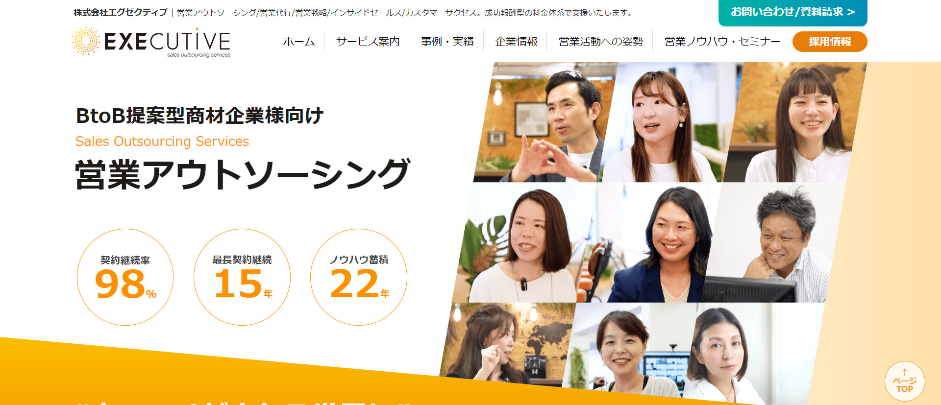 エグゼクティブ公式HPスクリーンショット