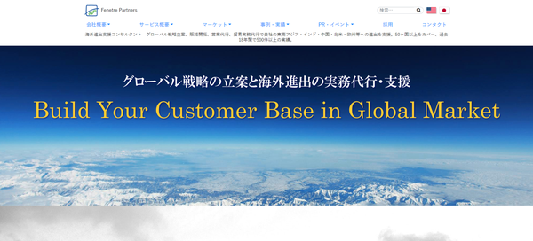 フェネトル・パートナーズの公式HPキャプチャ画像