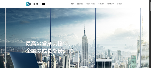 ヒトシオの公式HPキャプチャ画像