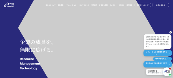 インプレックス アンド カンパニーの公式HPキャプチャ画像