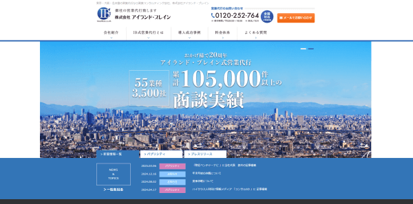 アイランド・ブレインの公式HPキャプチャ画像
