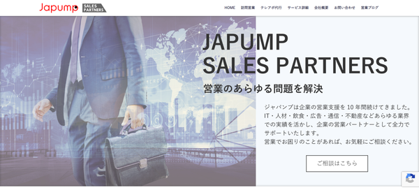 ジャパンプの公式HPキャプチャ画像