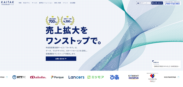 カイタク公式HPスクリーンショット