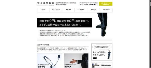 完全成果報酬の公式HPキャプチャ画像