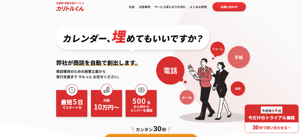 カリトルくんの公式HPキャプチャ画像