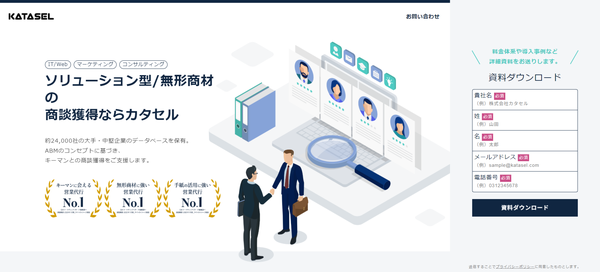 カタセルの公式HPキャプチャ画像