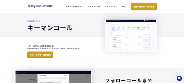 キールマンコールの公式HPキャプチャ画像