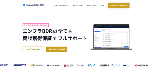 キーマンレターの公式HPキャプチャ画像