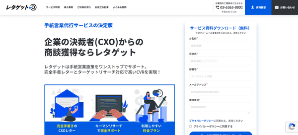 レタゲットの公式HPキャプチャ画像