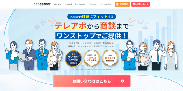 ネオキャリアの公式HPキャプチャ画像