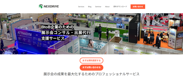 NEXDRIVEの公式HPキャプチャ画像