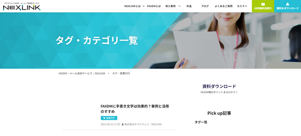 ネクスウェイの公式HPキャプチャ画像