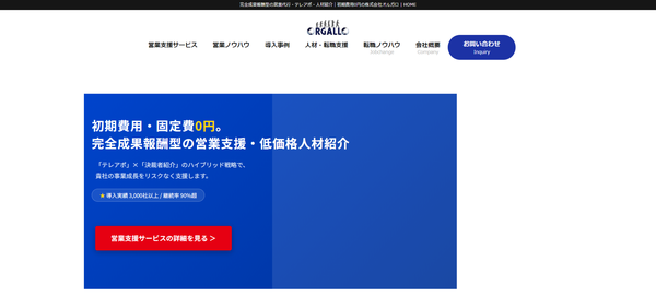 オルガロの公式HPキャプチャ画像