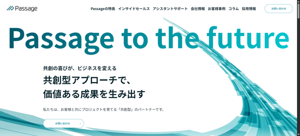 Passageの公式HPキャプチャ画像
