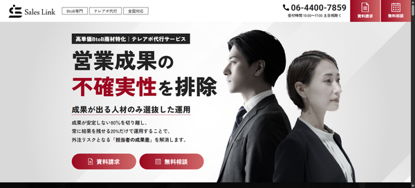 セールスリンクの公式HPキャプチャ画像