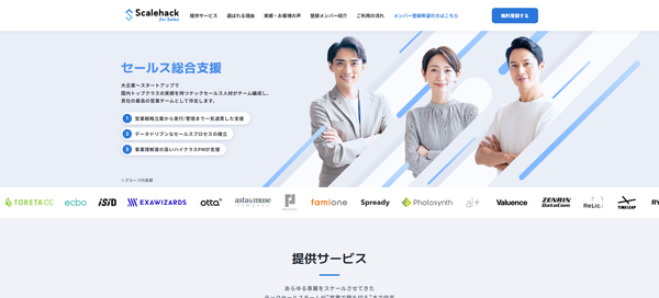 Scalehackの公式HPキャプチャ画像