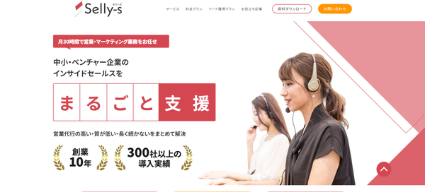 Selly-sの公式HPキャプチャ画像