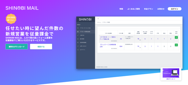 SHINOBI MAILの公式HPキャプチャ画像