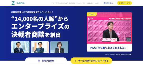 タクウィルの公式HPキャプチャ画像