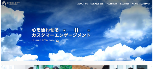 TETRAPOTの公式HPキャプチャ画像