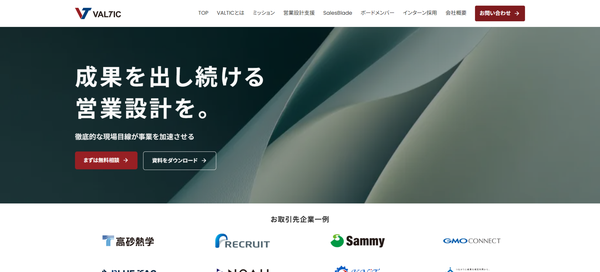 VALTICの公式HPキャプチャ画像