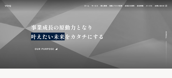 VOIQの公式HPキャプチャ画像