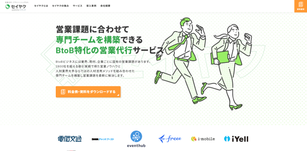 ウィルオブ・ワークの公式HPキャプチャ画像